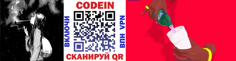 Купить закладки Котово Codein напиток Lean (лин)